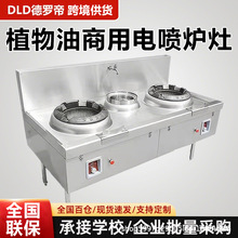 植物油炉灶电喷雾化商用猛火灶白油灶台环保油液蜡甲醇灶台饭店