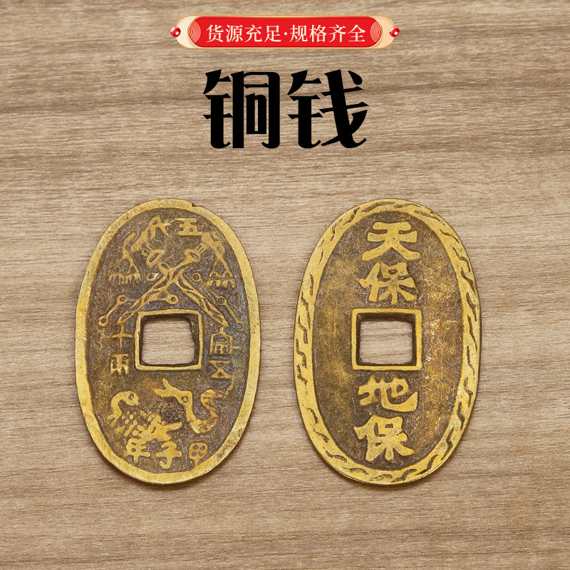Tianbao Dibao Copper Money Brass Copper Money Wholesale Bat Money Long Life Keep Rich Plum Blossom Money Hulu Shun Protective Copper Money
