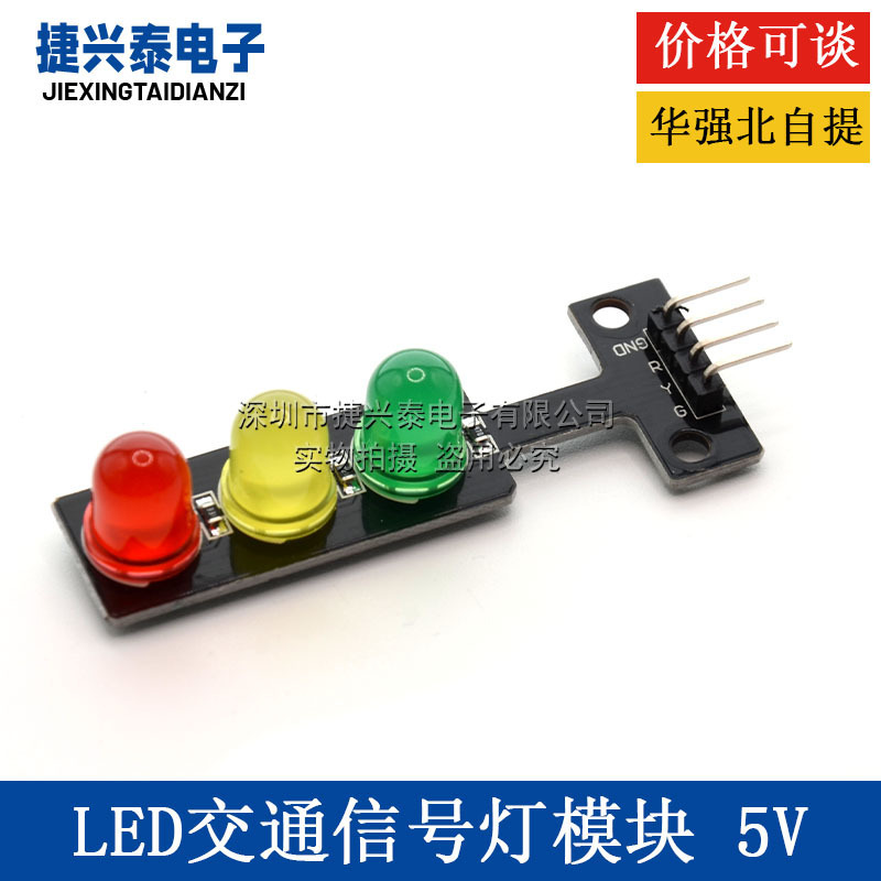 LED traffic light module 5V traffic light emitting module e-learning building block programming single control board