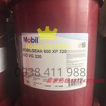 20L 美-孚齿轮油600XP(VG)46 68 100 150 220 320 460 627 629 63