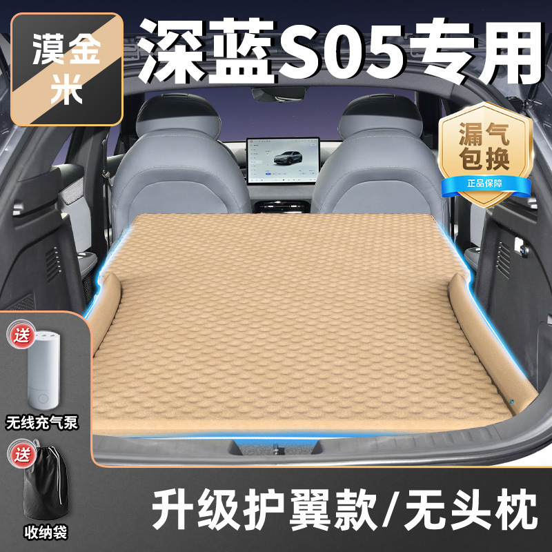 长安深蓝S05专用车载床垫后备箱充气床睡垫后排睡觉神器汽车用品|undefined