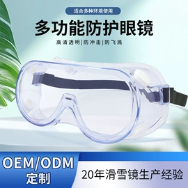 滑雪镜;骑行眼镜;防弹眼镜