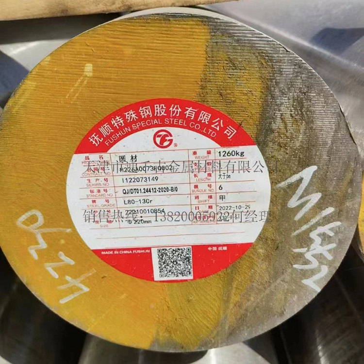 现货供应L80-13Cr Super13Cr钢棒/钢管/不锈钢棒【欢迎来电咨询】