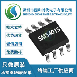 SM5401S SOP-8 package 800mA synchronous boost contesting IC orginal spot
