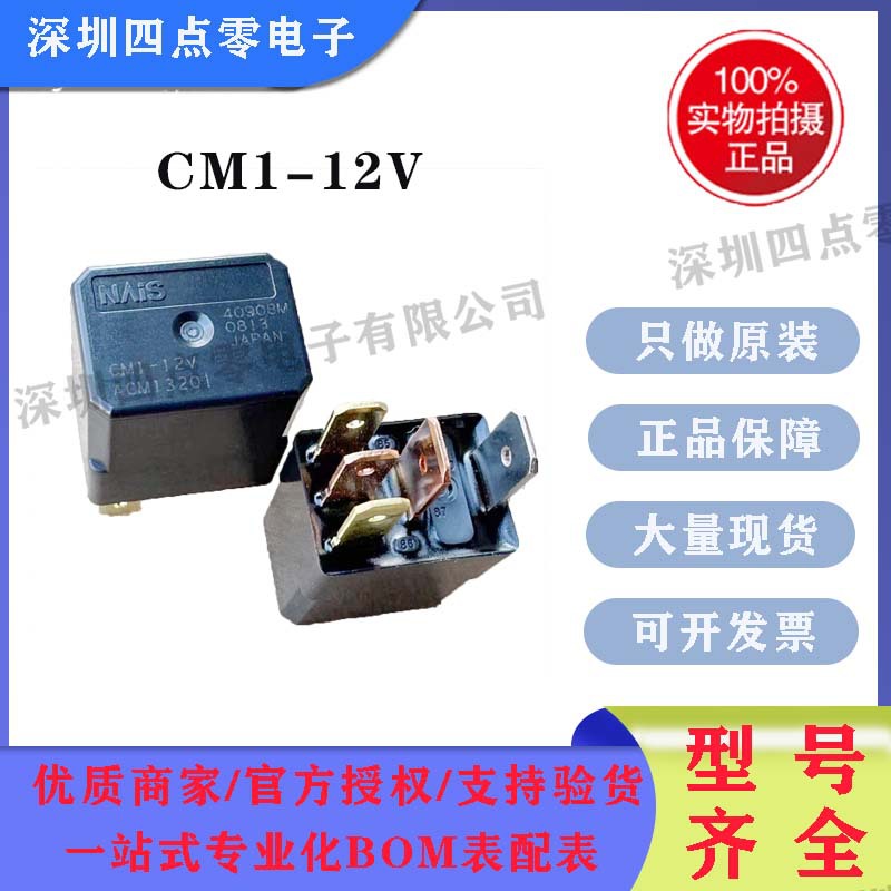 CM1-12V   CM1-24V     继电器   全新    原厂售保1年