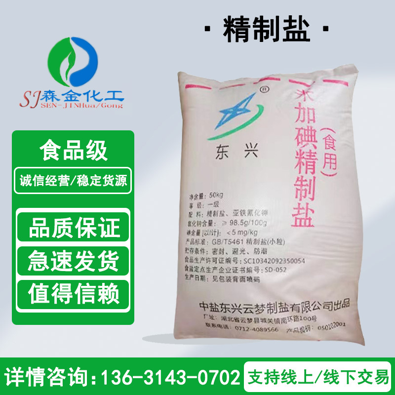 现货批发精制盐 食品加工腌制细精制盐锅炉水处理氯化钠厂家直营