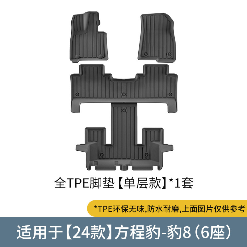 Fangchengbao TPE Floor Mats for BYD Fang Cheng Bao 8 2024 (Ayaqaltılar (Kovriklər)) - 24-fang-cheng-bao-8-single-layer-floor-mats-6-seater