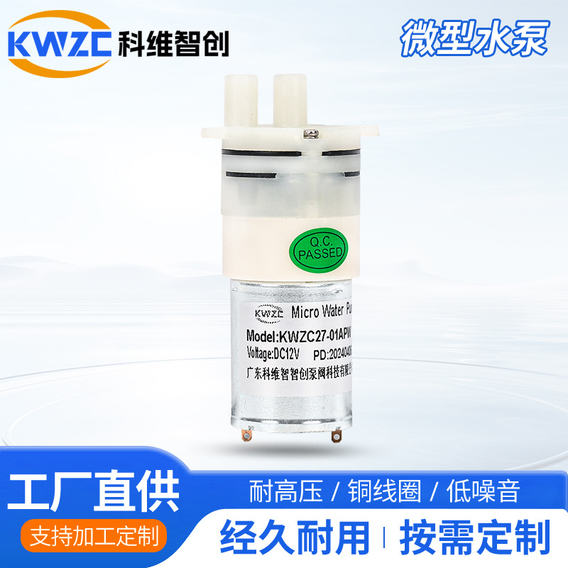 27-01APW微型隔膜抽水泵 饮水机静音食品级385耐高温往复水泵