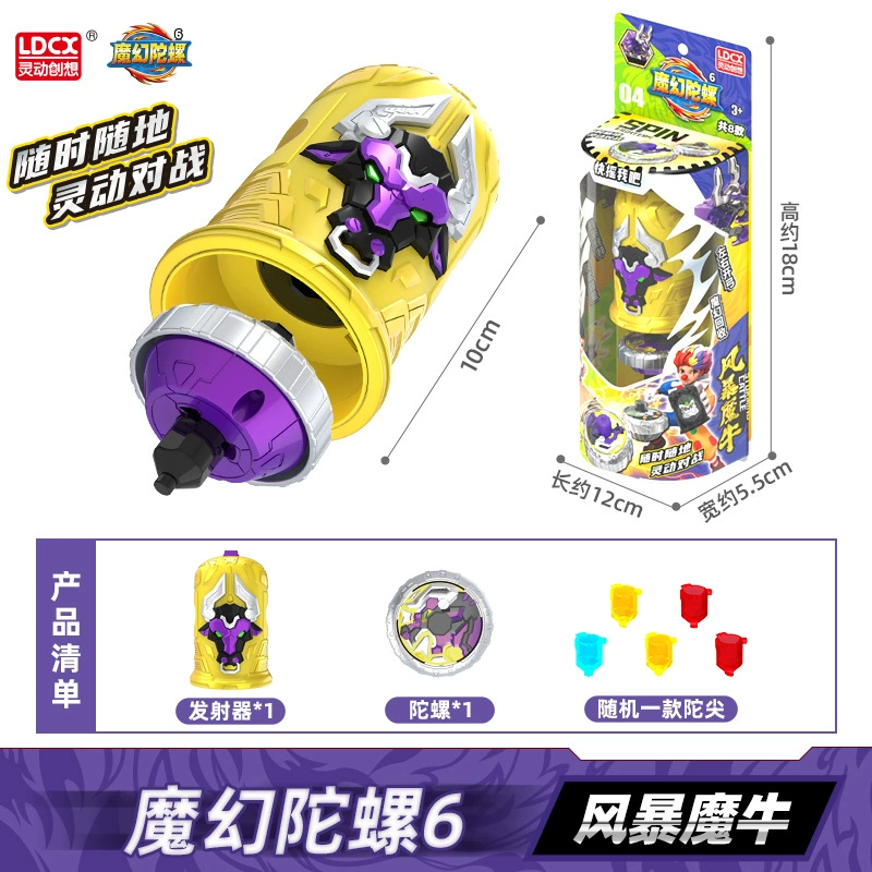 灵动 Magic spinning top, rotating toy for boys, fighting