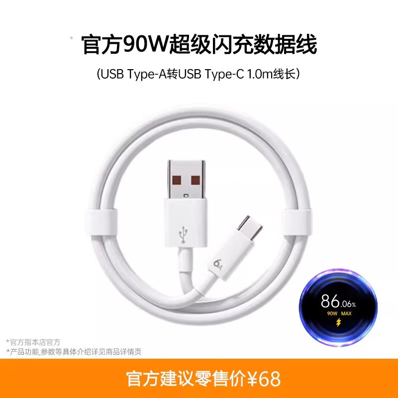 [Cable de carga flash de 90W_Nuevo anti-sobrecarga_1.0m único