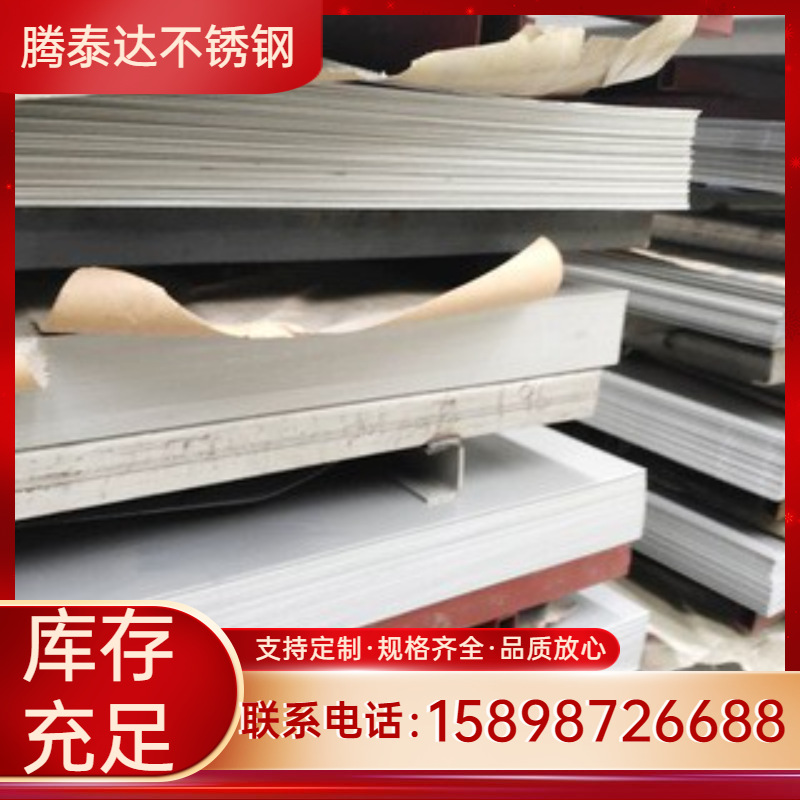 不锈钢板  316/316L/304/304L/309S镜面板拉丝板 不锈钢板材