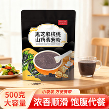 黑芝麻核桃山药桑葚粉500g 独立包装营养早餐代餐粉速溶黑芝麻糊