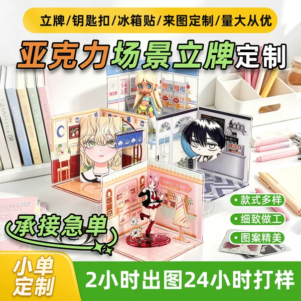 Acrylic street scene custom-made figurine display stand, celebrity anime standee, irregular-shaped puzzle base box