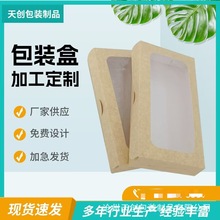 高档开窗透明牛皮纸生日礼物礼盒定制透明天地盖长方形蛋糕包装盒