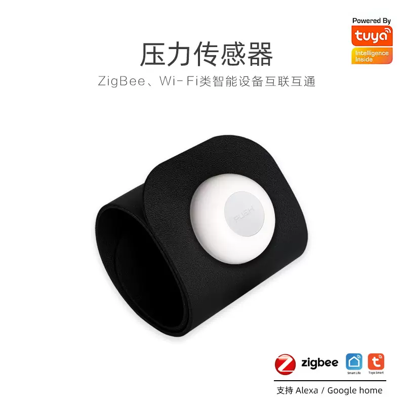 涂鸦ZIGBEE压力传感器 坐垫 座椅 床压力传感器 久坐健康提醒