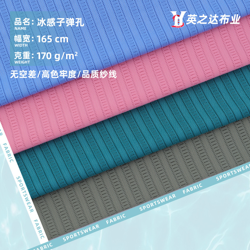 70D冰感针织网眼布 锦纶速干运动面料 吸湿排汗高弹瑜伽服面料