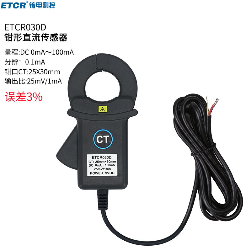 ETCR030D钳形直流漏电流传感器直流电流传感器直流探头