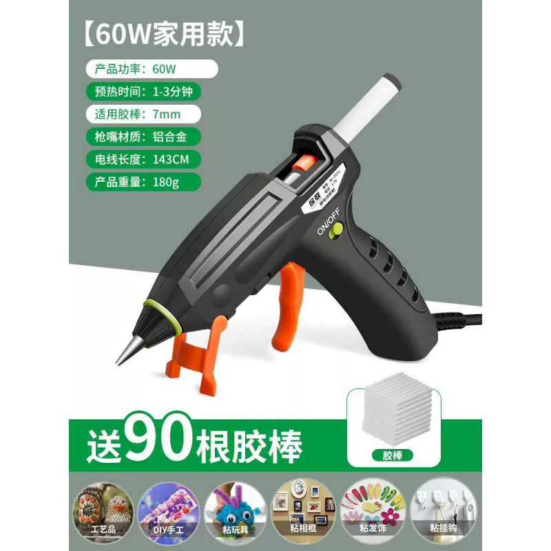 60W 가정용 모델 + 글루건 90개