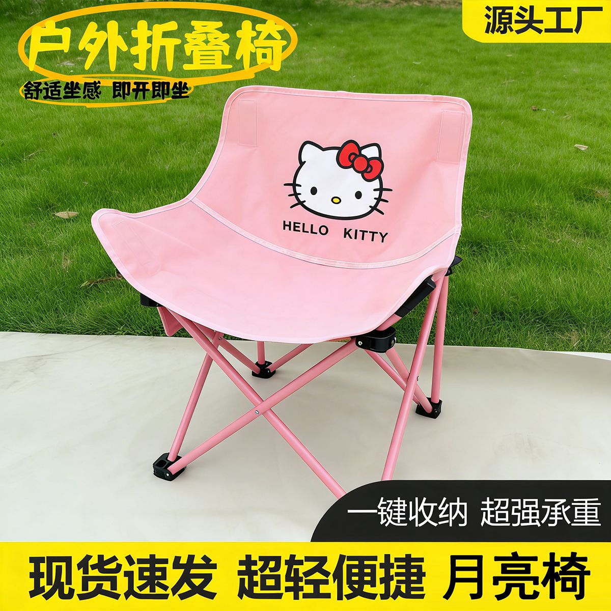 New Pink Hellokitty Moon Chair Outdoor Portable Ultra-Light Foldableing Chair Camping Style Fishing Chair