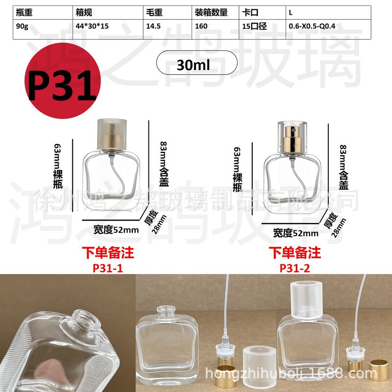 现货批发30毫升卡口玻璃香水分装瓶便携式网红香水分装空瓶子|undefined