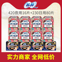 苏菲卫生巾批发日用夜用组合整箱套装柔棉弹力贴身姨妈巾代发