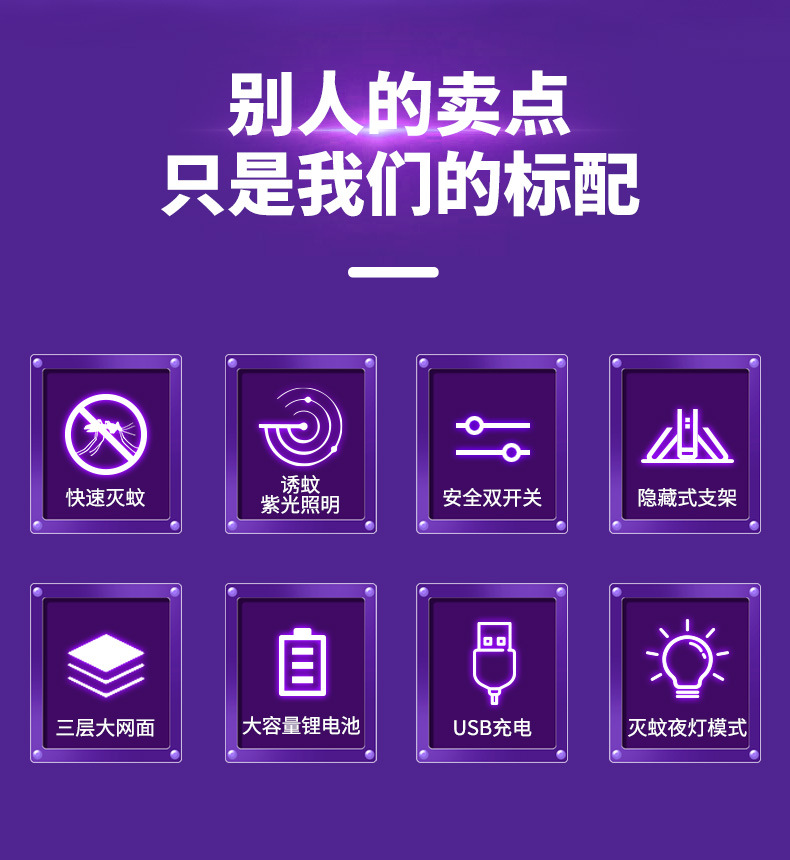 电蚊拍详情-中文_02.jpg