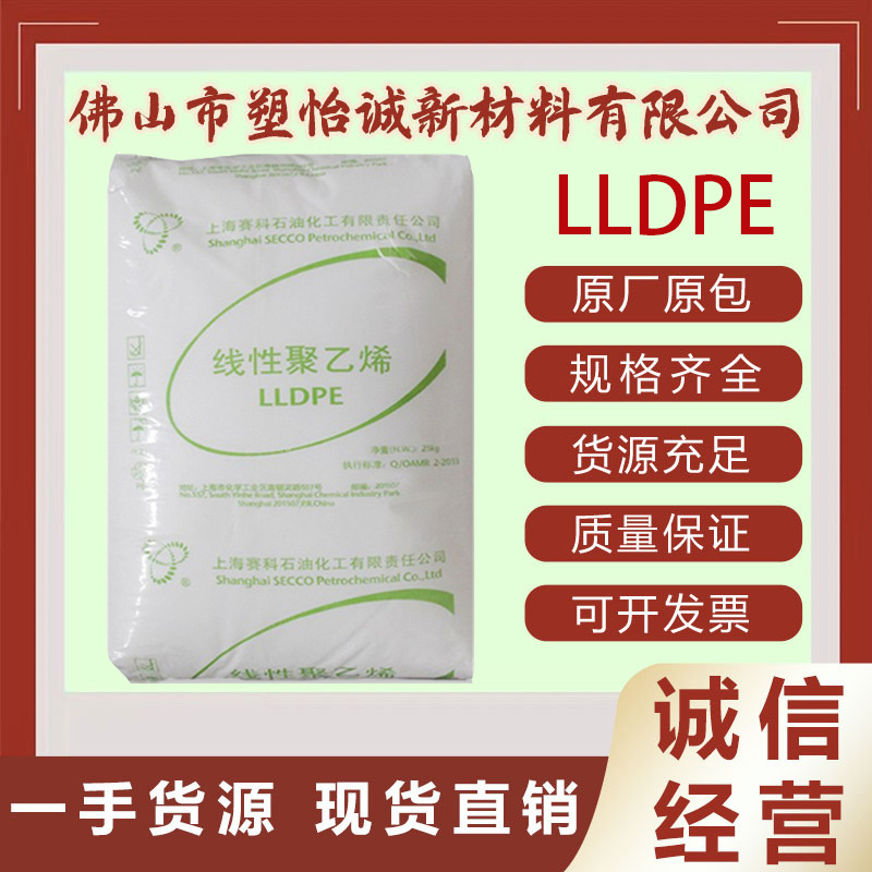 LLDPE 上海赛科 LL0220AA 挤出吹塑薄膜级 聚乙烯原料