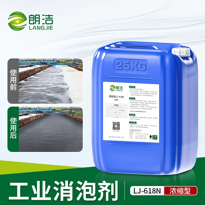 Силиконовый пеногаситель Langjie Промышленная очистка воды