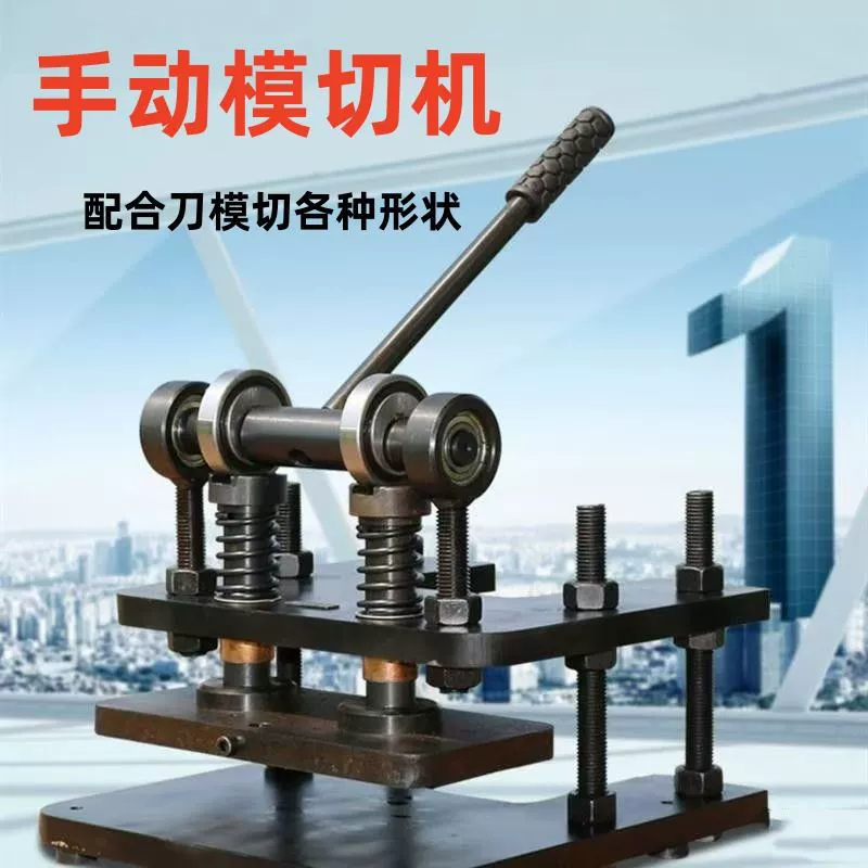 Штамповочный станок, ручной вырубной станок, вырубной станок, режущий станок, перфоратор, ткань, маленькая плоская кожа.