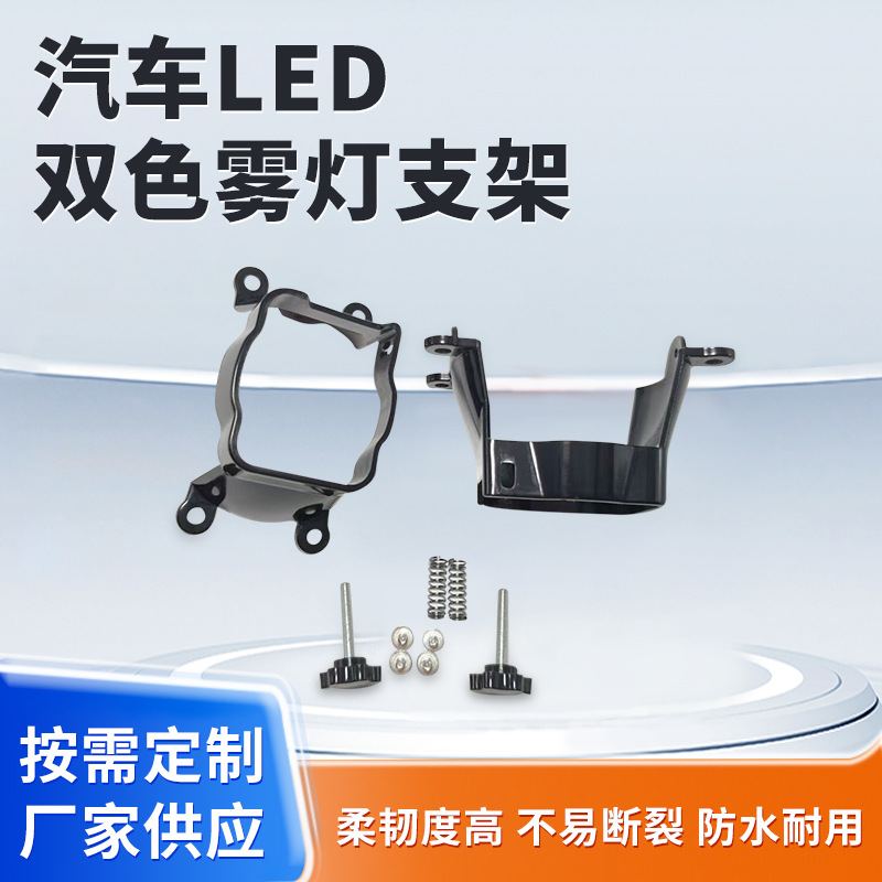 Spot suministro directo soporte de lámpara de niebla oro ojo soporte de lámpara de niebla 3 pulgadas soporte de lámpara de niebla soporte de automóvil soporte de lámpara de niebla de dos colores