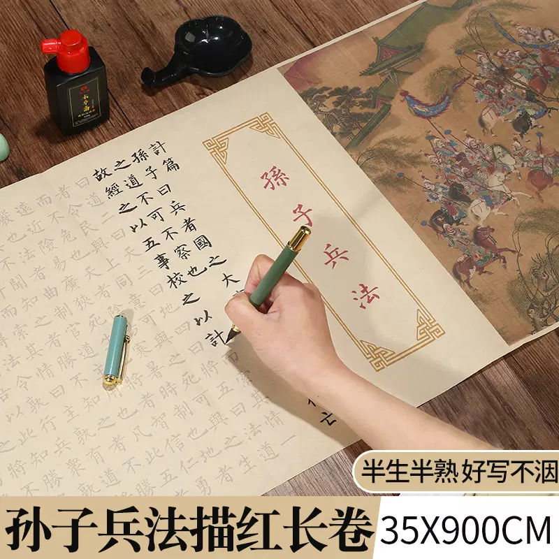 高启强同款狂飙原著孙子兵法仿古宣纸软笔毛笔描红长卷小楷字帖