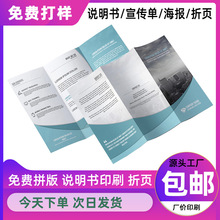 说明书印刷定制三折页打印刷厂产品手册小册子四折宣传单彩页制作