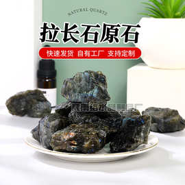 大颗粒天然拉长石水晶原石香薰石扩香石消磁石鱼缸水池装饰石