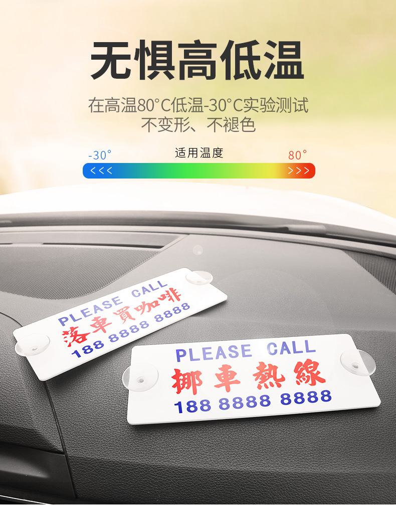 Hong Kong-Style Creative Car Temporary Parking Number Plate, Personalized and Practical Car Moving Phone Plate, Car Moving Number Card