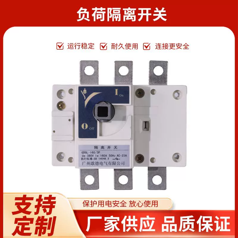 定制加工负荷隔离开关切换转换开关单投正面操作3P4P户外隔离开关