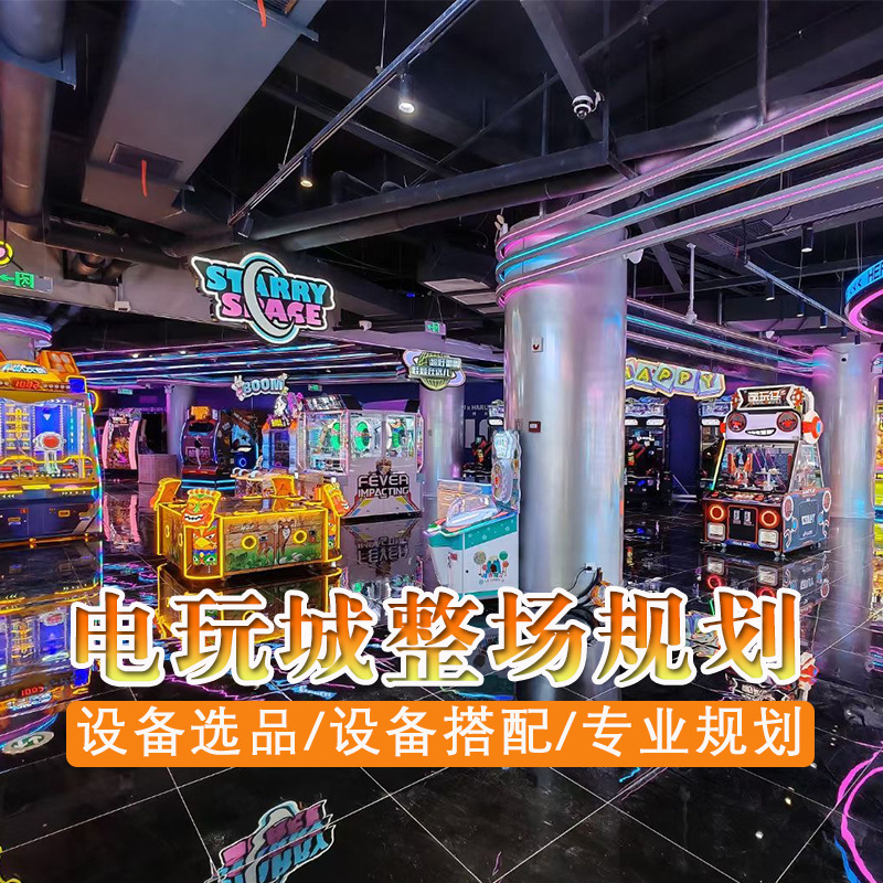 Preliminary planning and equipment list for opening a game arcade