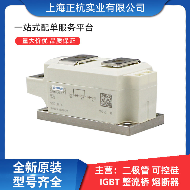 SKKD380/16  SKKD380/22H4单向整流桥功率模块全新原装电子元器件