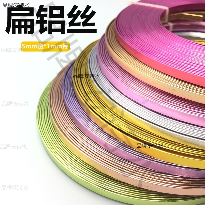 5mm宽1mm厚漆包线氧化扁铝丝造型线diy手工彩色金属线材料扁铝线