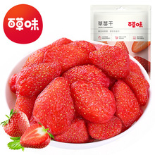 百草味草莓干50g箱规130包装水果干蜜饯烘焙网红休闲小零食