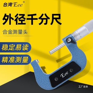 Taiwan Eee Outer Diameter Micrometer 0-25Mm25-50Mm Wall Thickness Spiral Micrometer High Precision Stainless Steel Eight Poles