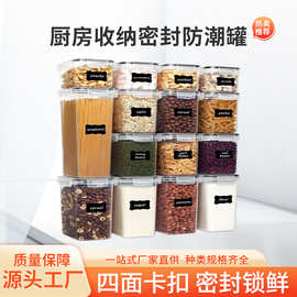 跨境食品类厨房套装方形密封罐透明带盖五谷杂粮食品防潮储存罐PP