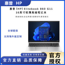 惠普（HP）Elitebook 860 G11 16英寸商用轻薄高端笔记本办公电脑