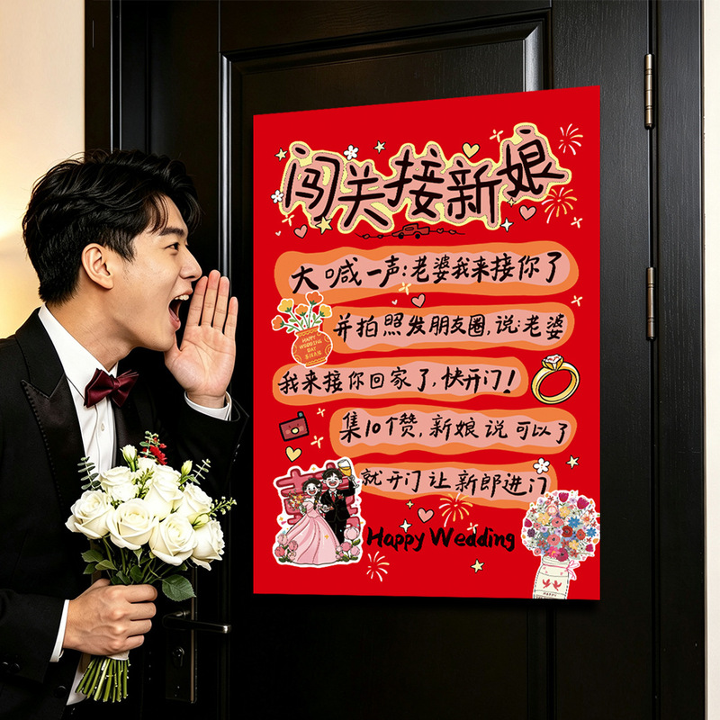 Wedding game, obstacle course to catch the bride, photo props for blocking the door, groom's social media post, door decorations, funny and civilized door-blocking game Wedding game, obstacle course to catch the bride, photo props for blocking the door, groom's social media post, door decorations, funny and civilized door-blocking game
