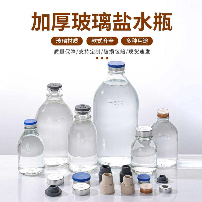 加厚盐水瓶500ml输液瓶葡萄糖瓶医学实验药剂玻璃瓶医用点滴瓶
