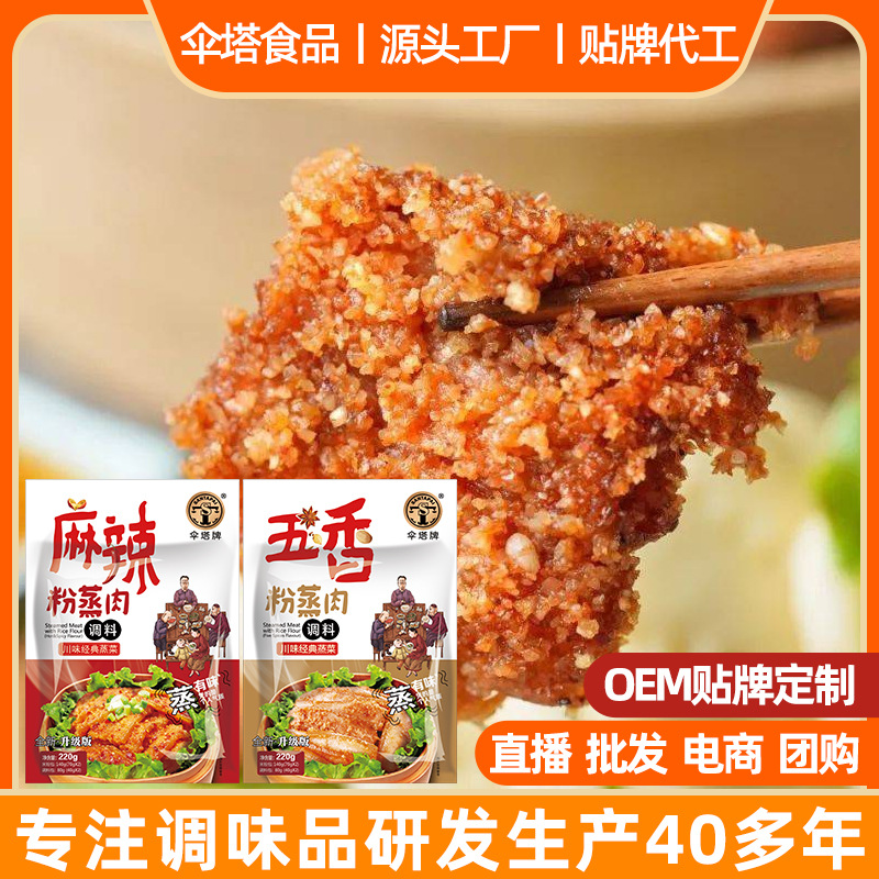 伞塔牌粉蒸肉调料220g川味蒸菜五香麻辣粉蒸牛肉排骨家用商用批发