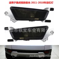 Подходит для Land Rover Range Rover Аврора 20112018 задний фонарь противотуманные фары дымный черный
