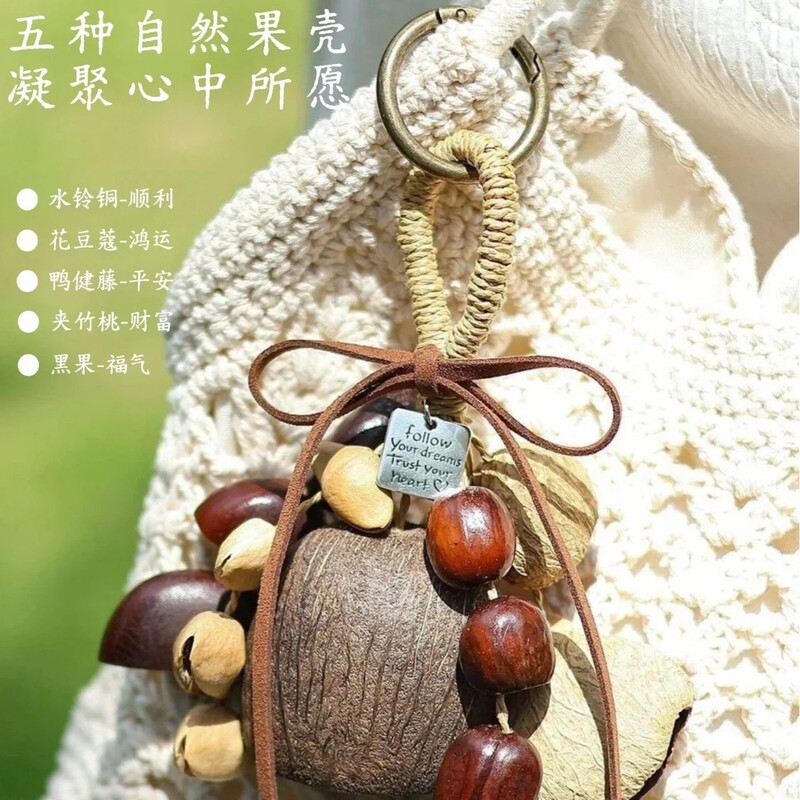 Natural Fruit Shell Hand-Cranked Hanging Bell Bag Pendant Sound Healing Activity Companion Birthday Gift Handmade DIY Material Bag