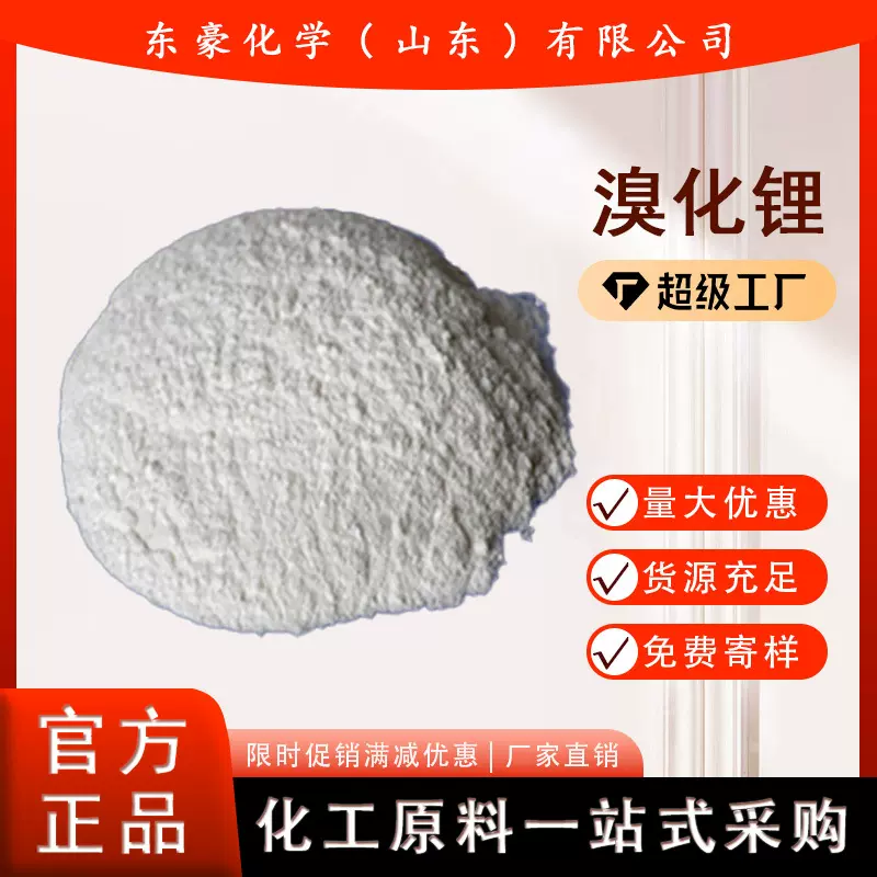 溴化锂 含量99.5% 25公斤起订 工业级