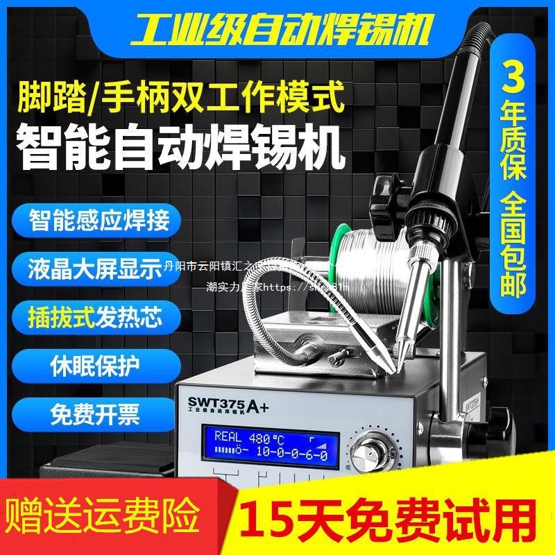 半自动焊锡机脚踏式自动出锡机送锡机智能焊锡机手持式可调电烙铁
