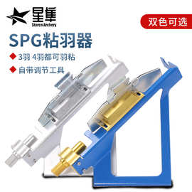 厂家批发金属粘羽器适用于2-5英寸箭羽真羽可粘3羽4羽DIY箭支工具